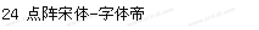 24 点阵宋体字体转换